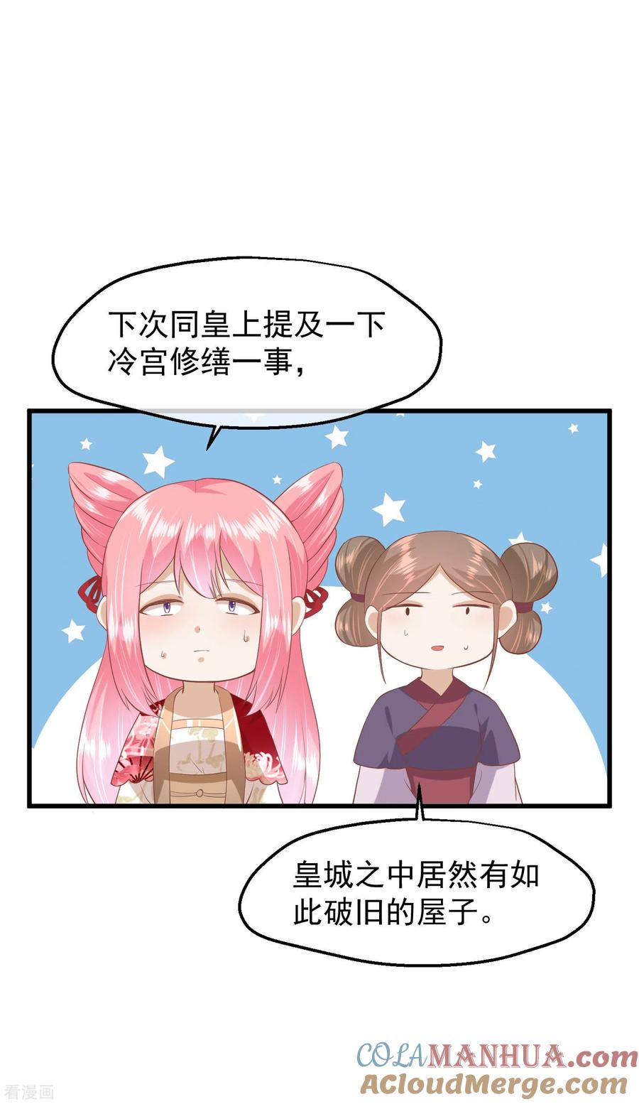 《读档皇后》三季第45话 各方布阵 第7页