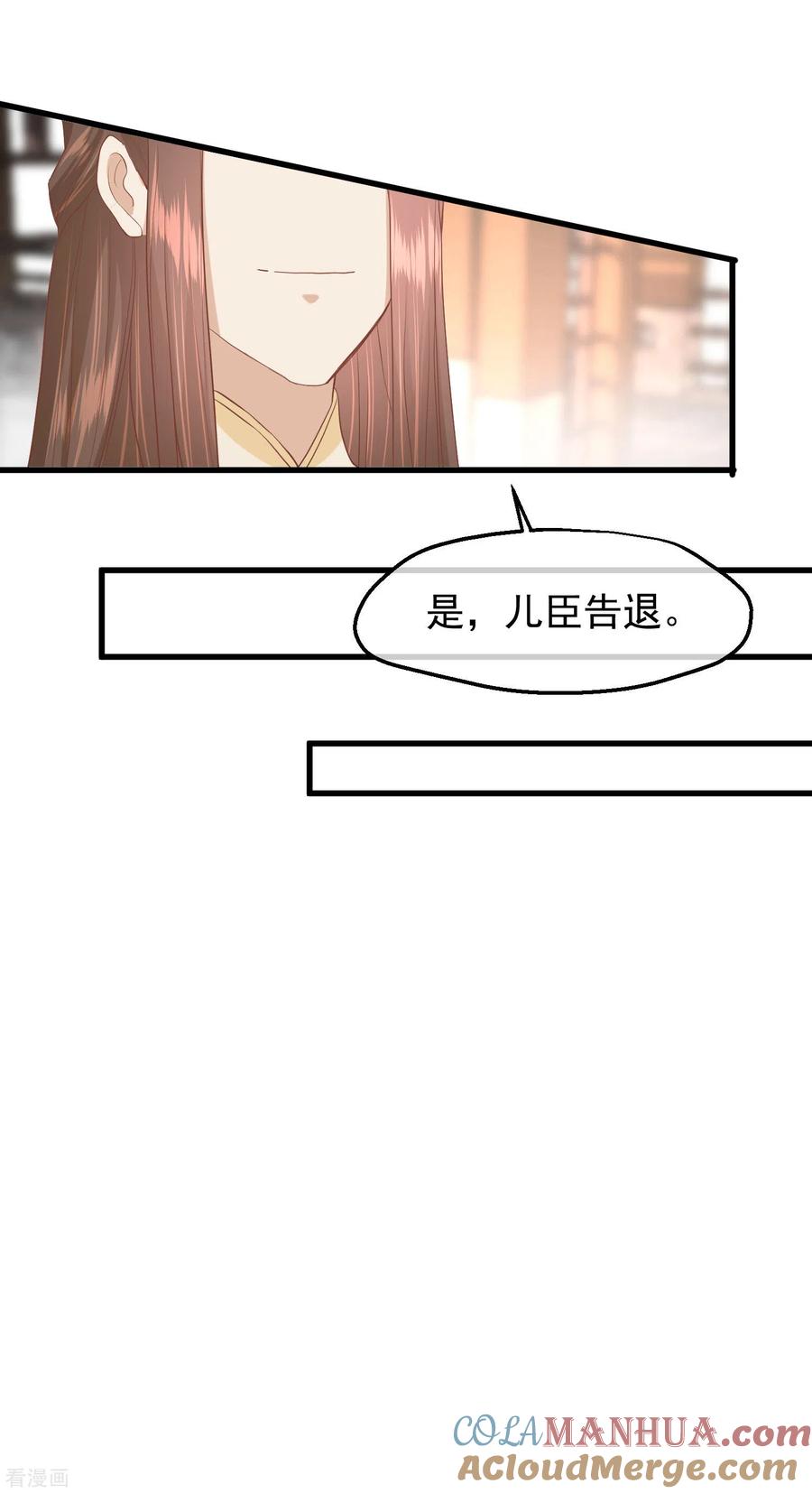 《读档皇后》三季第45话 各方布阵 第31页