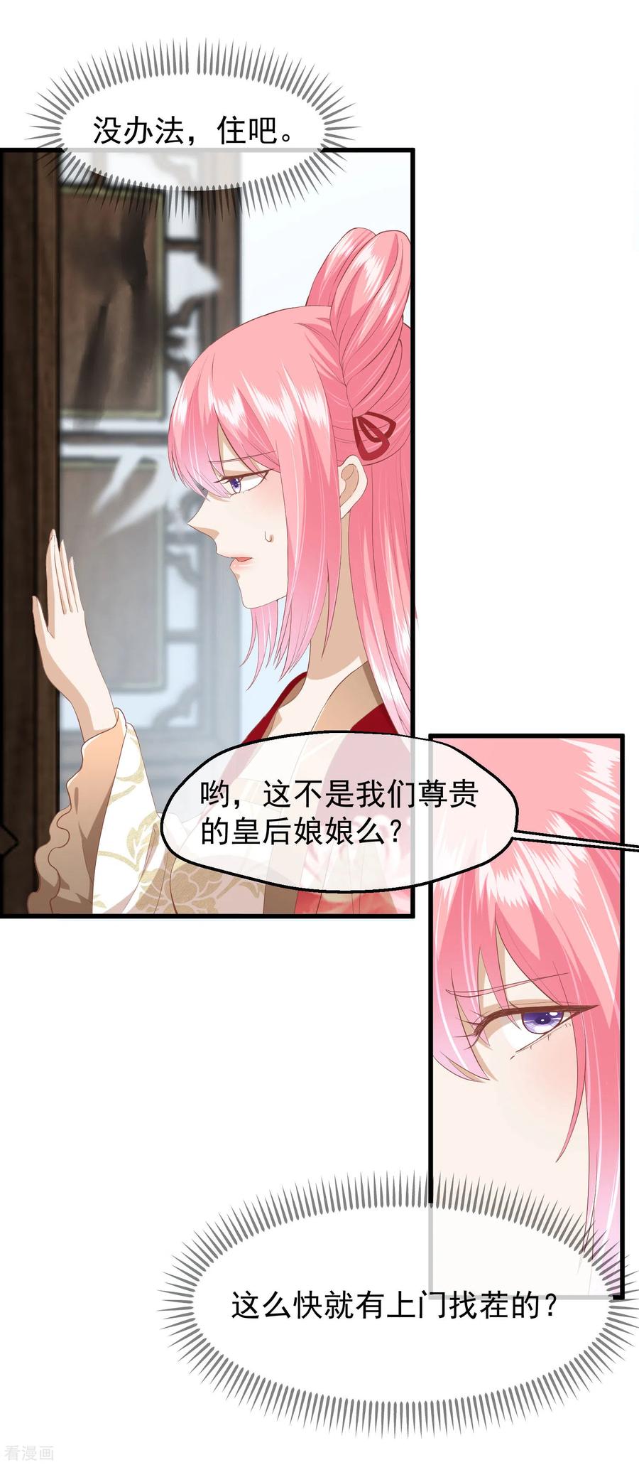 《读档皇后》三季第45话 各方布阵 第8页