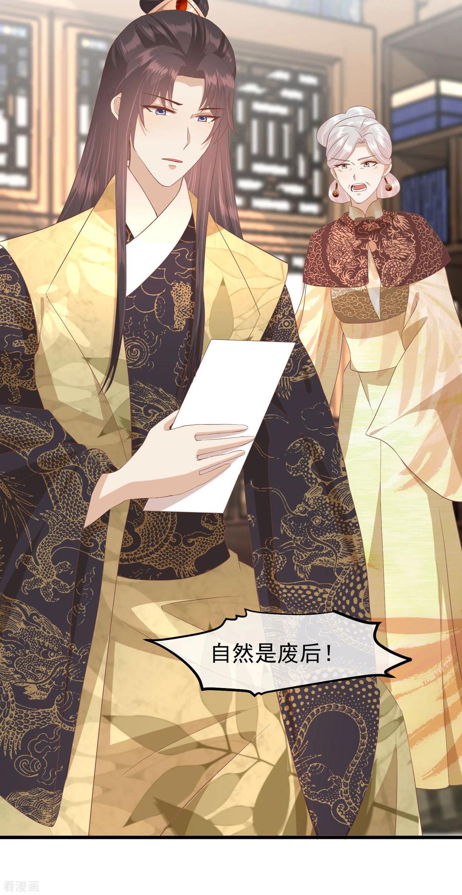 《读档皇后》三季第45话 各方布阵 第20页