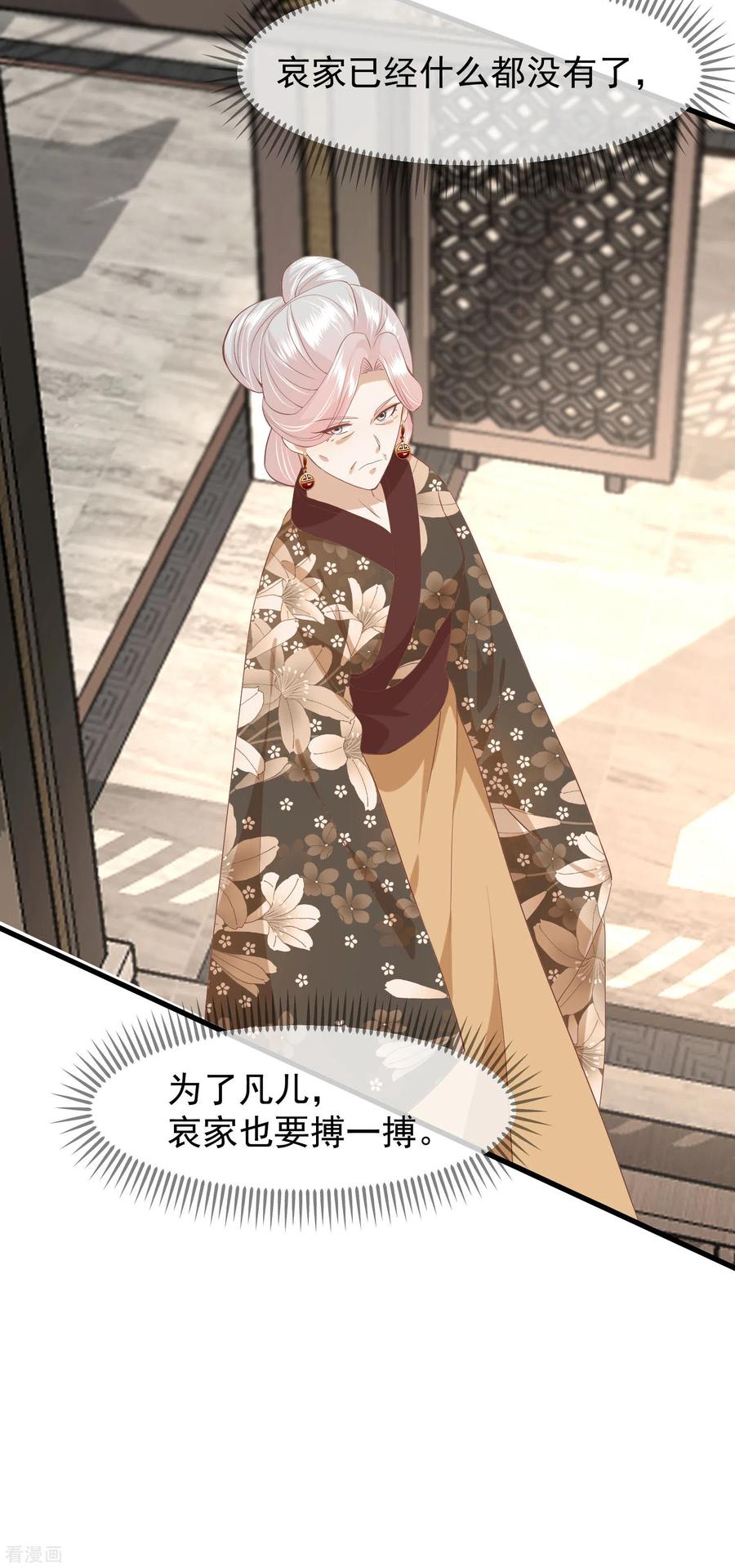 《读档皇后》三季第45话 各方布阵 第34页
