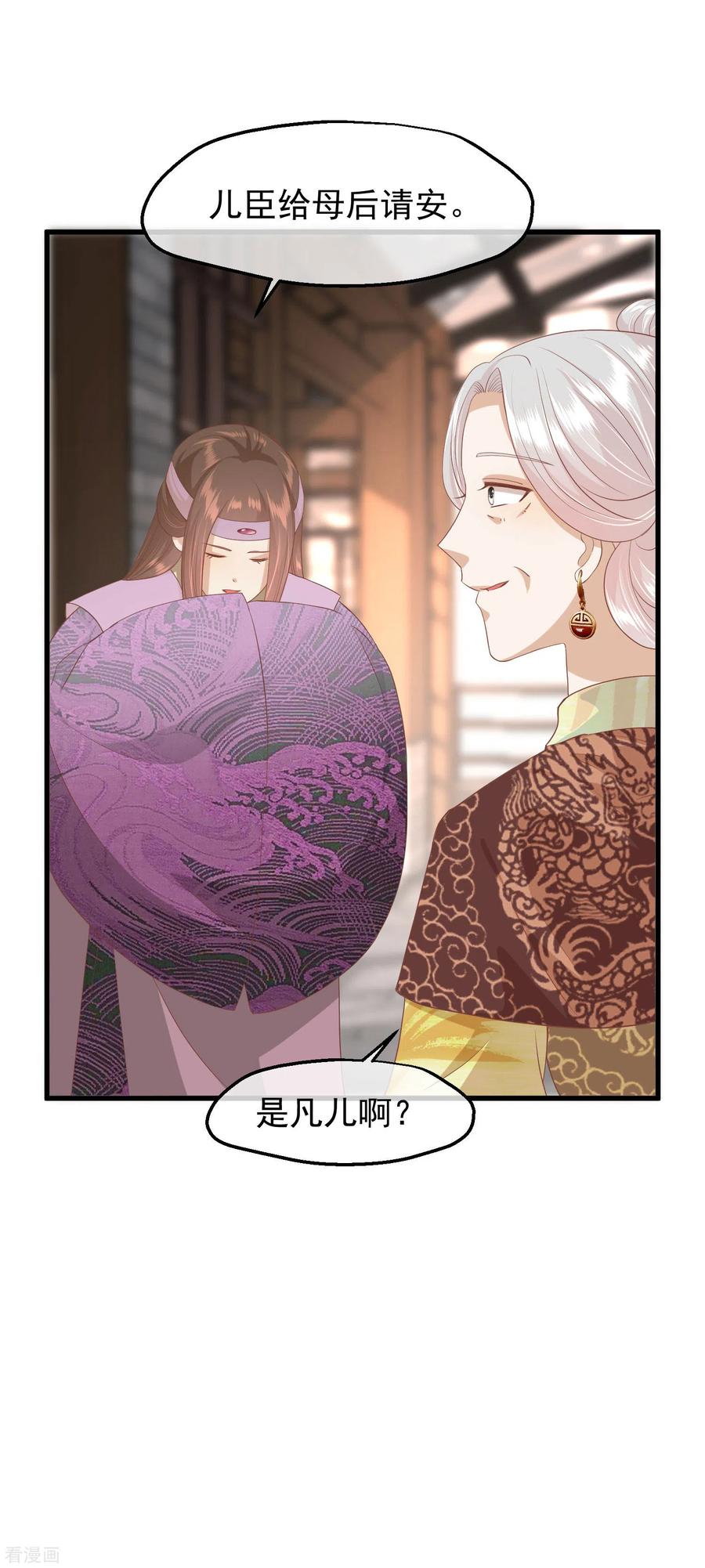 《读档皇后》三季第45话 各方布阵 第24页