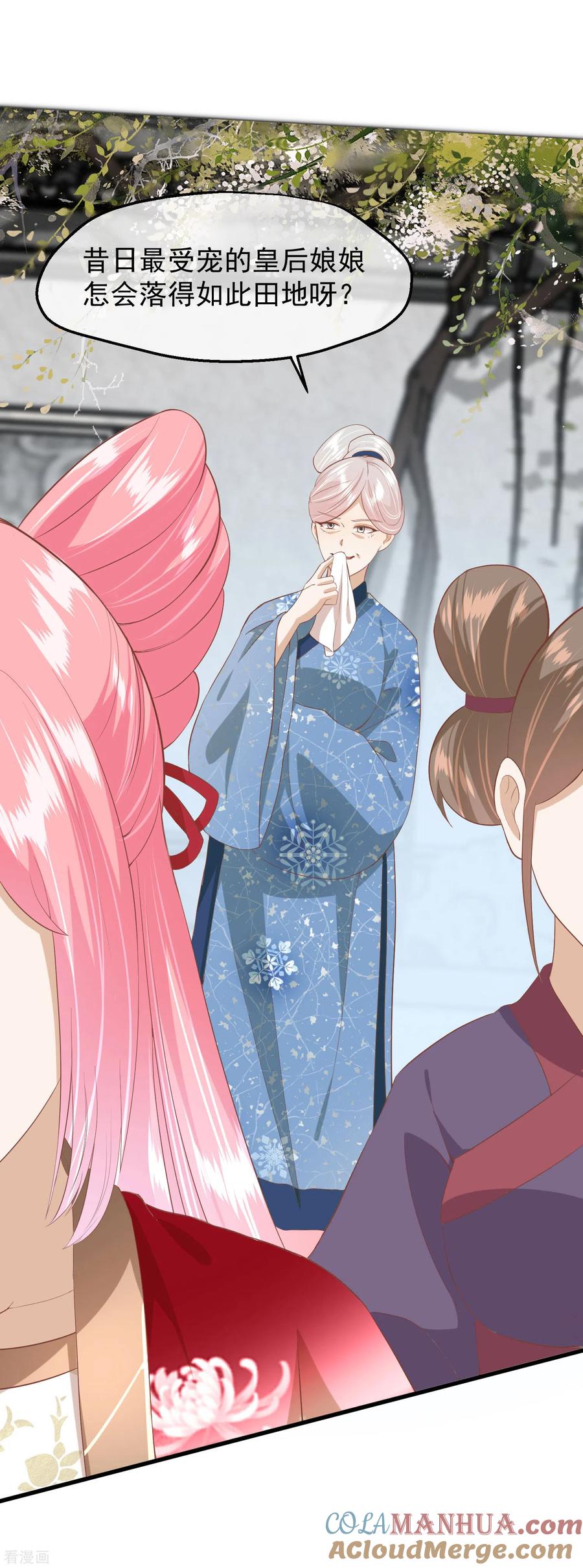 《读档皇后》三季第45话 各方布阵 第9页