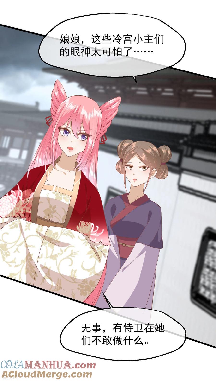 《读档皇后》三季第45话 各方布阵 第5页