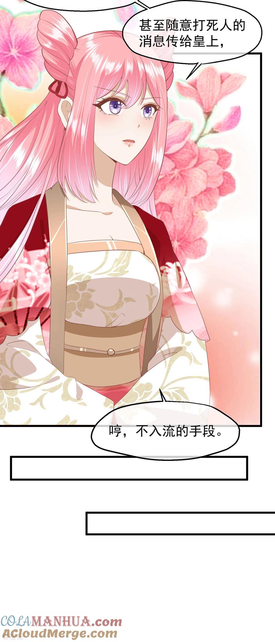 《读档皇后》三季第45话 各方布阵 第15页