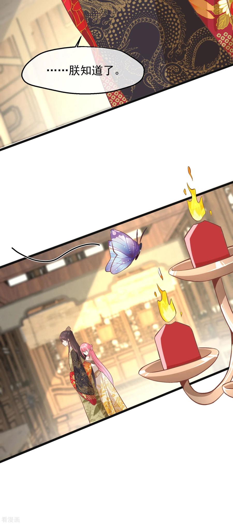 《读档皇后》三季第46话 最后的裂痕 第16页