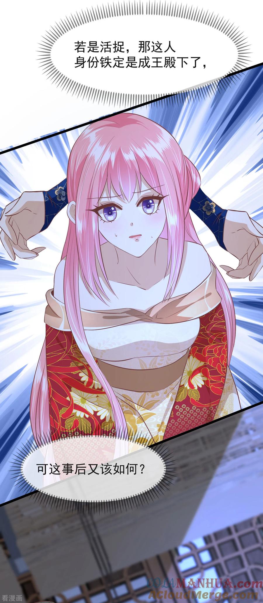 《读档皇后》三季第46话 最后的裂痕 第25页