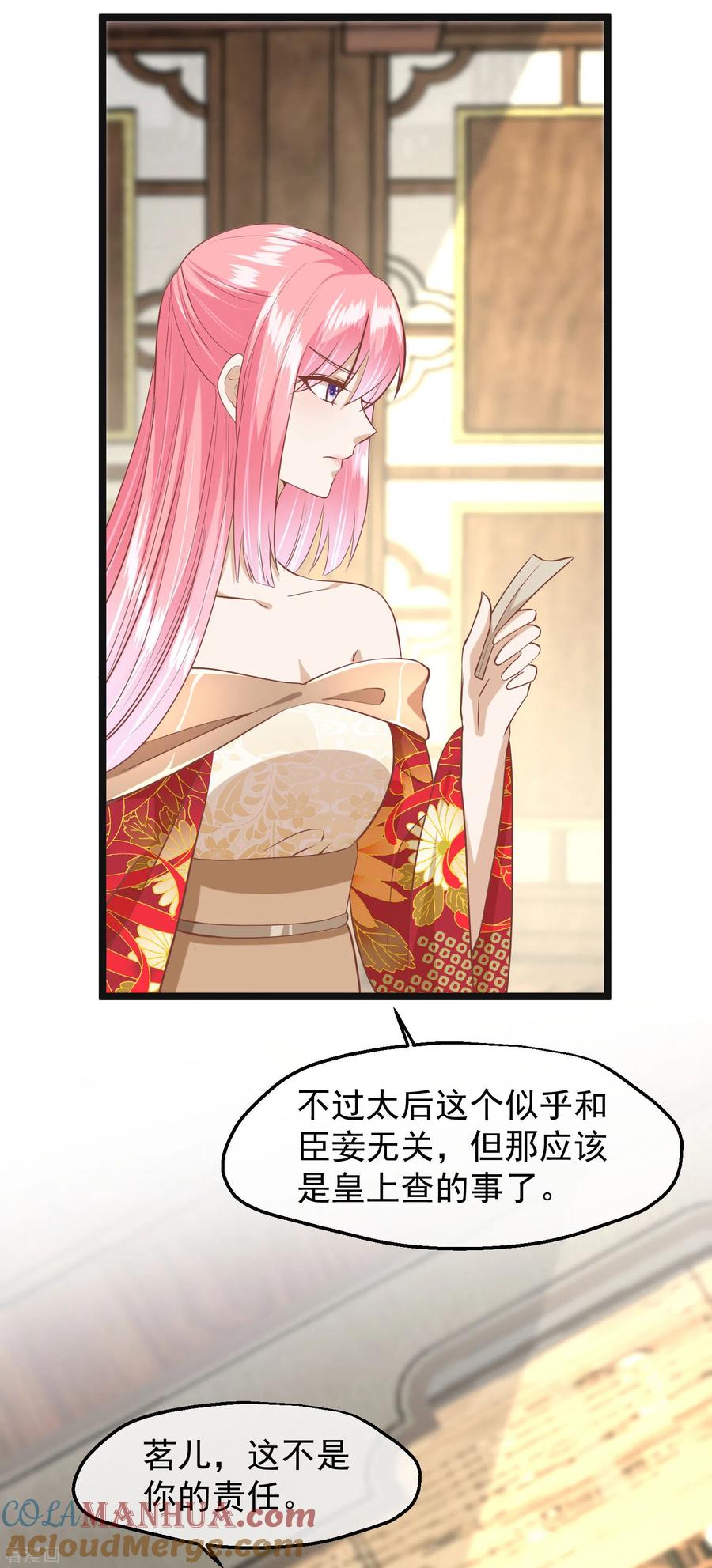 《读档皇后》三季第46话 最后的裂痕 第5页