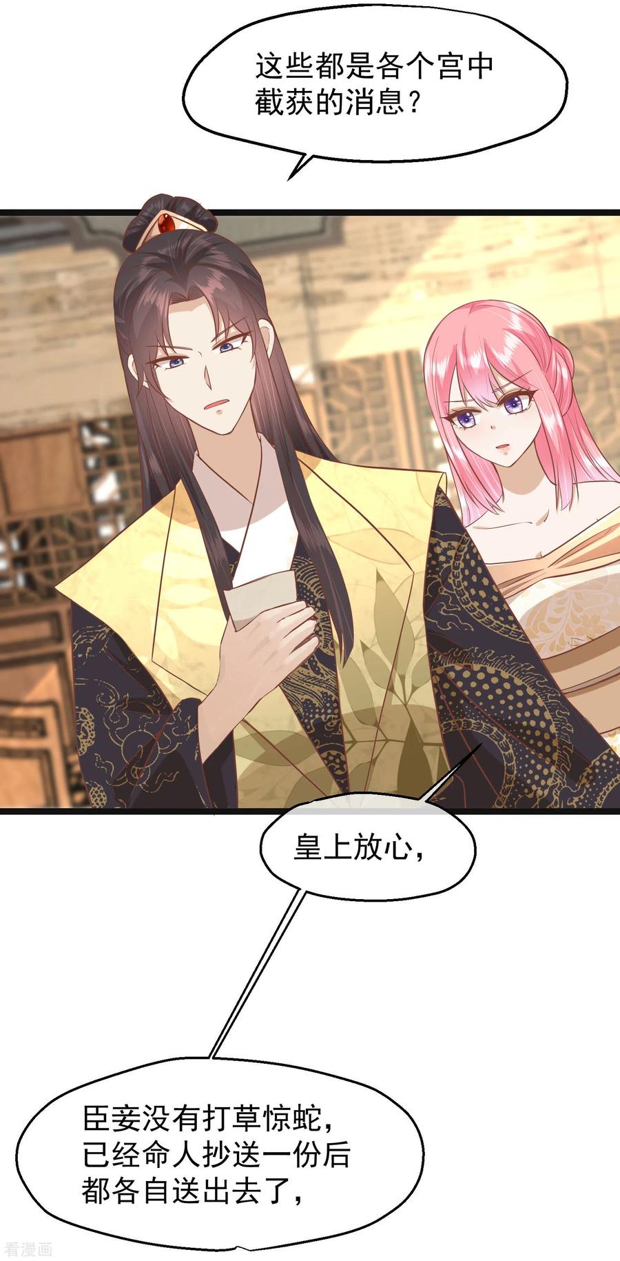 《读档皇后》三季第46话 最后的裂痕 第4页