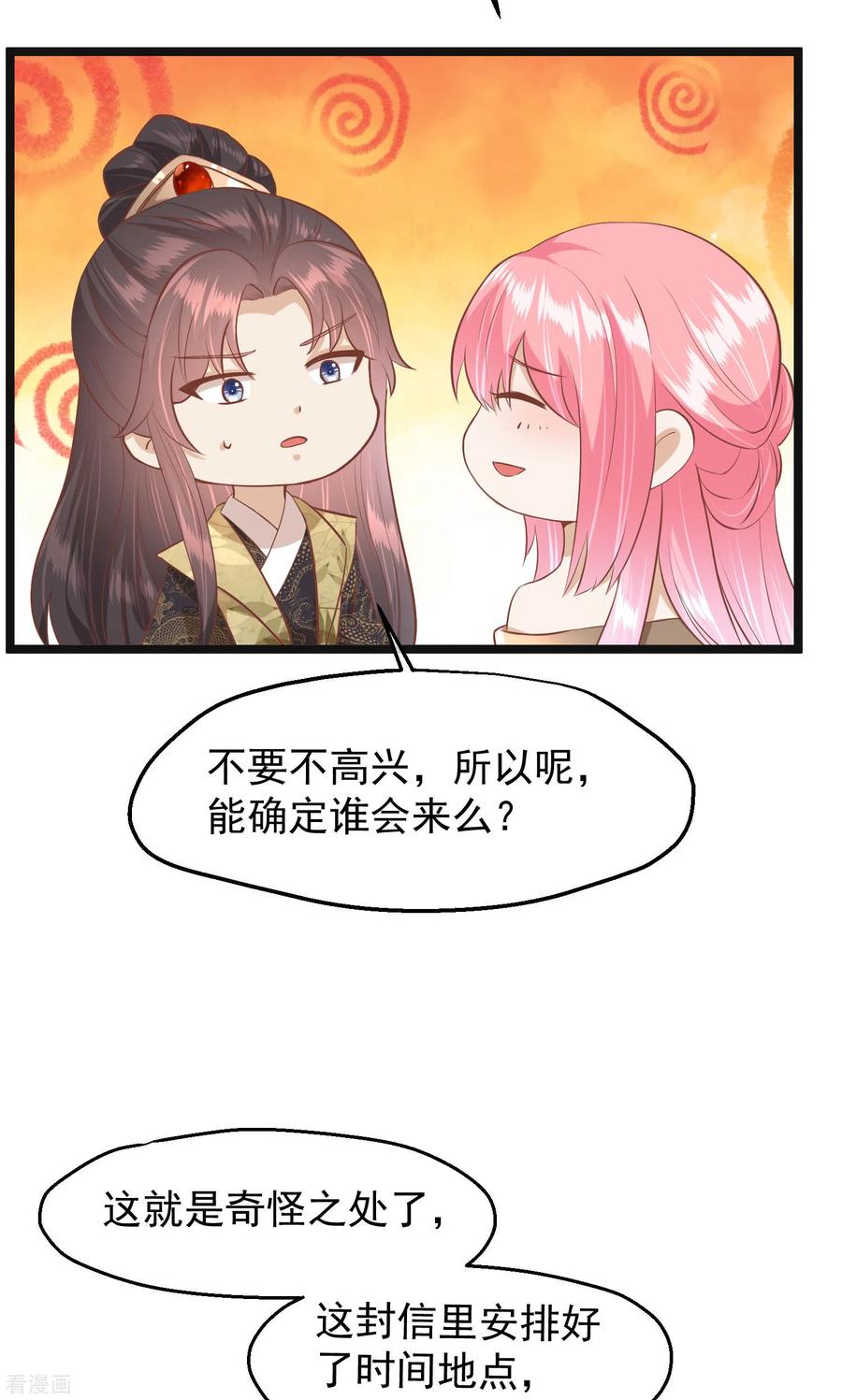 《读档皇后》三季第46话 最后的裂痕 第10页