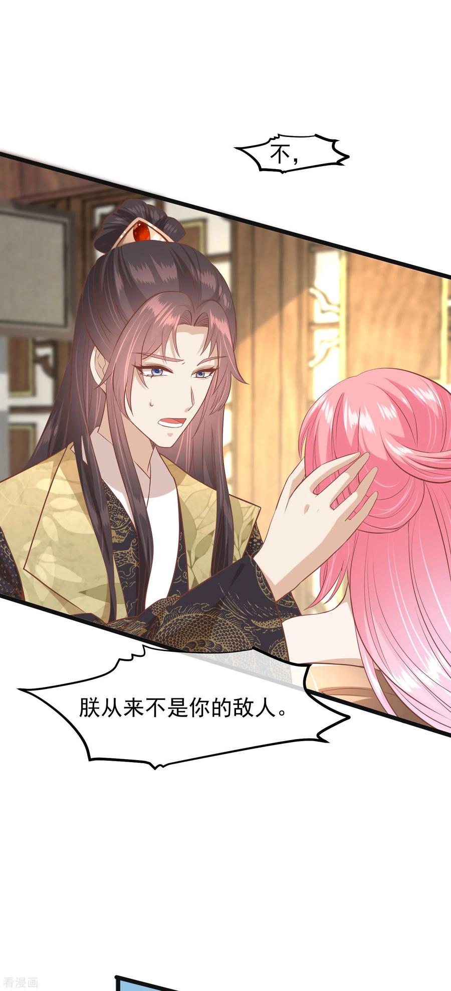 《读档皇后》三季第46话 最后的裂痕 第8页