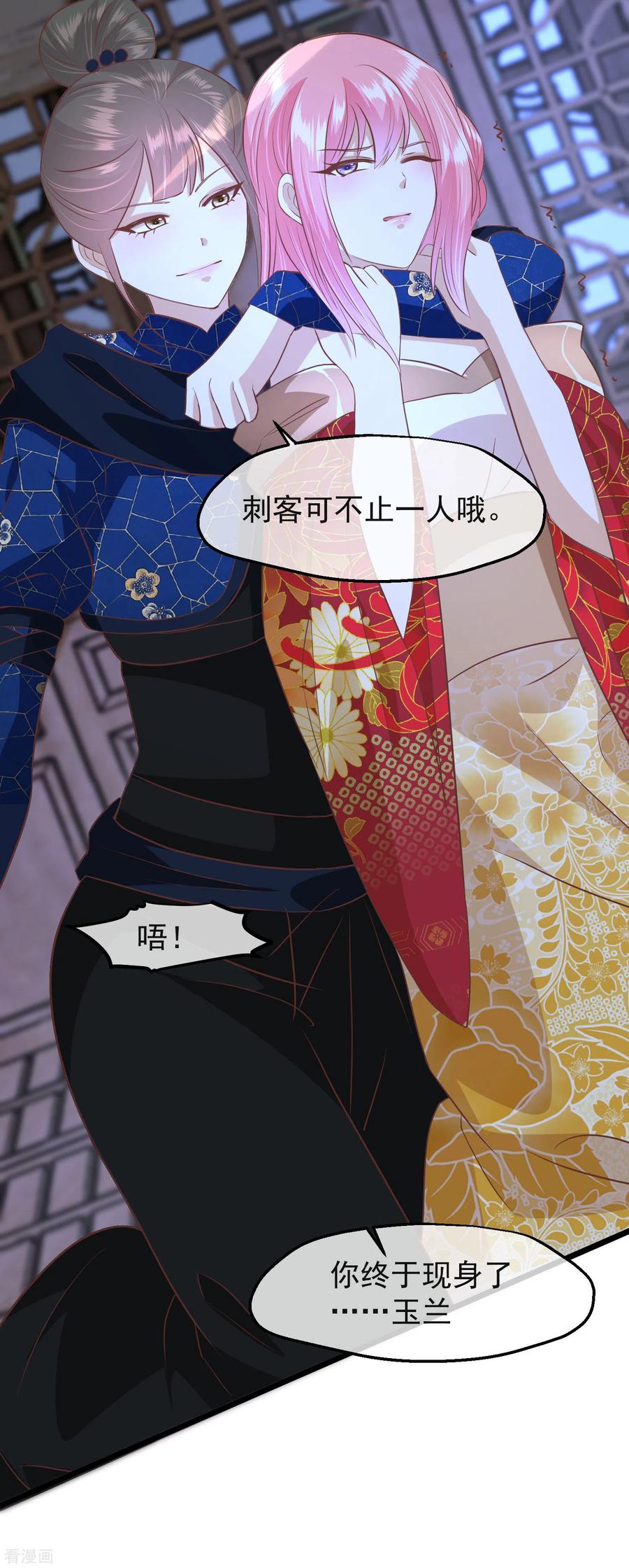 《读档皇后》三季第46话 最后的裂痕 第26页
