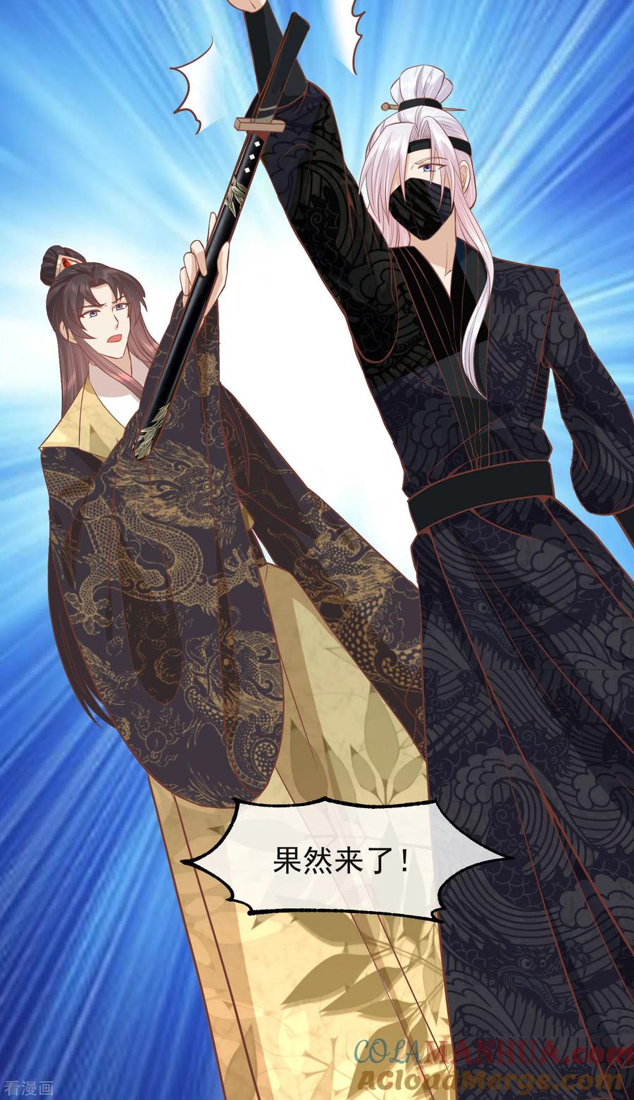 《读档皇后》三季第46话 最后的裂痕 第21页