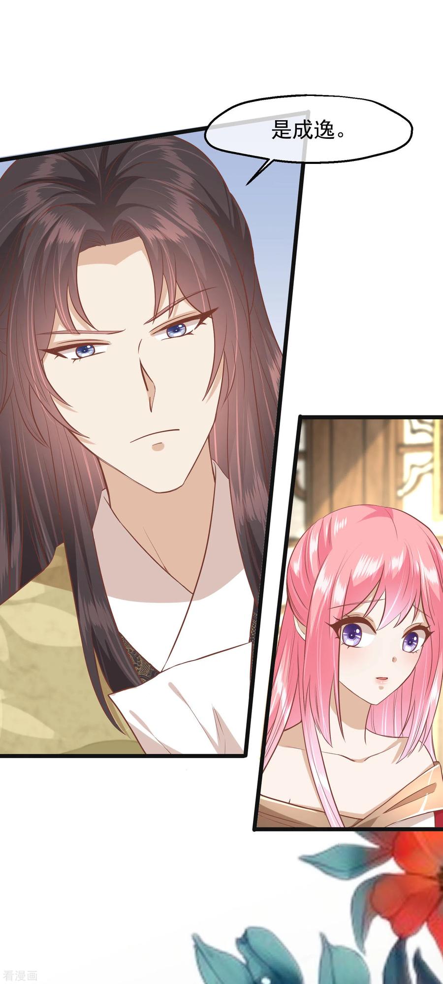 《读档皇后》三季第46话 最后的裂痕 第14页