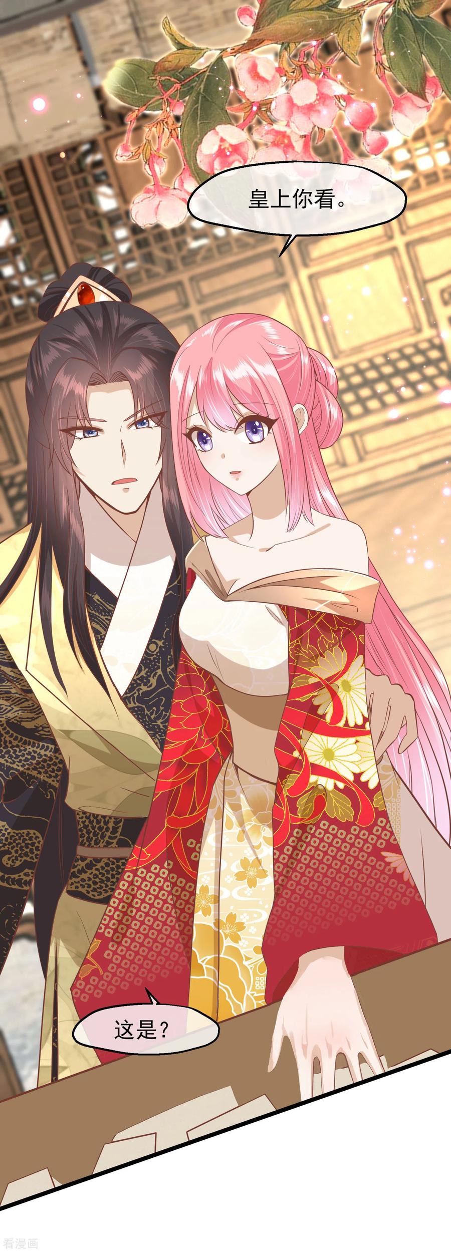 《读档皇后》三季第46话 最后的裂痕 第2页