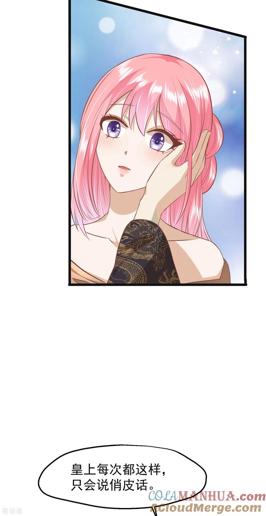 《读档皇后》三季第46话 最后的裂痕 第9页