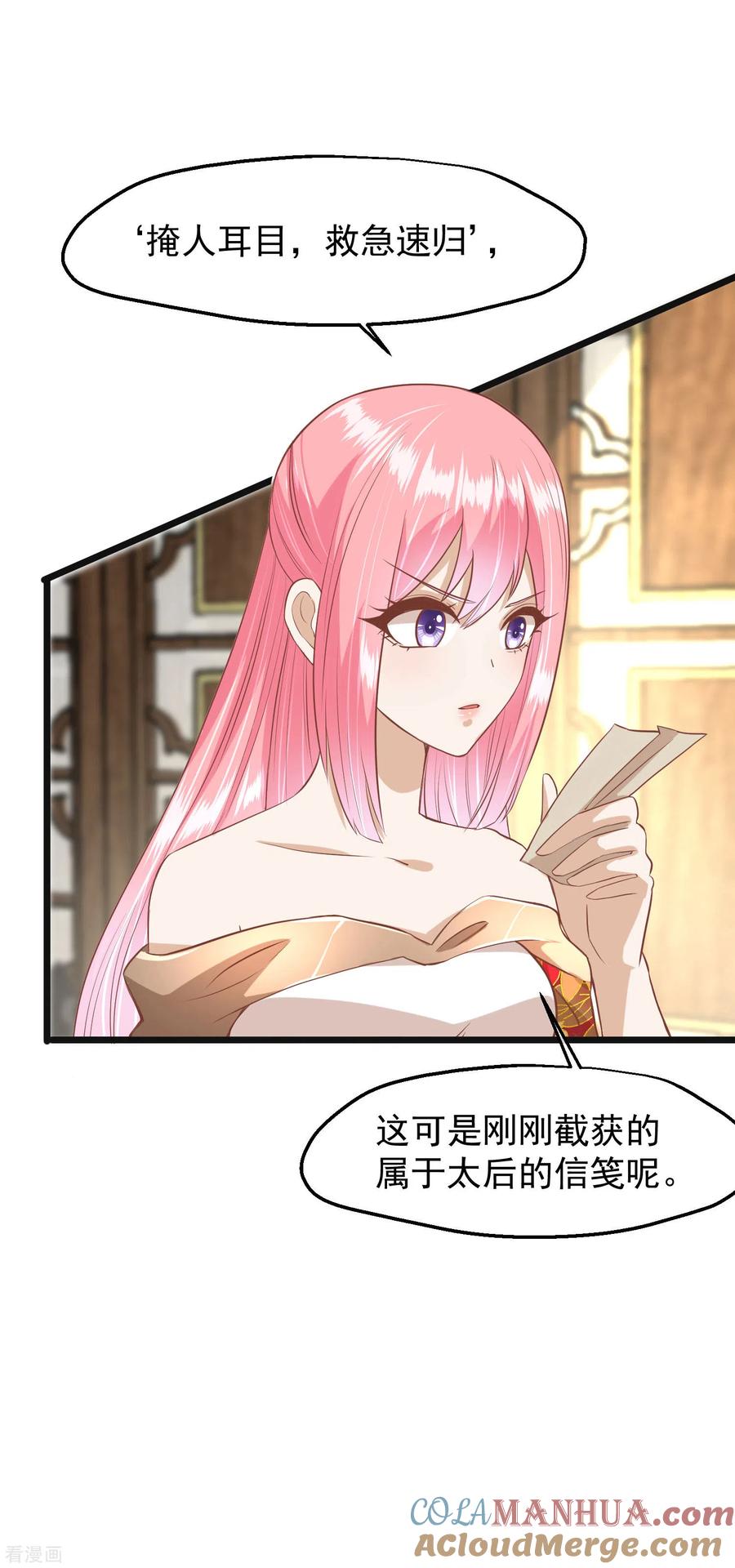 《读档皇后》三季第46话 最后的裂痕 第3页