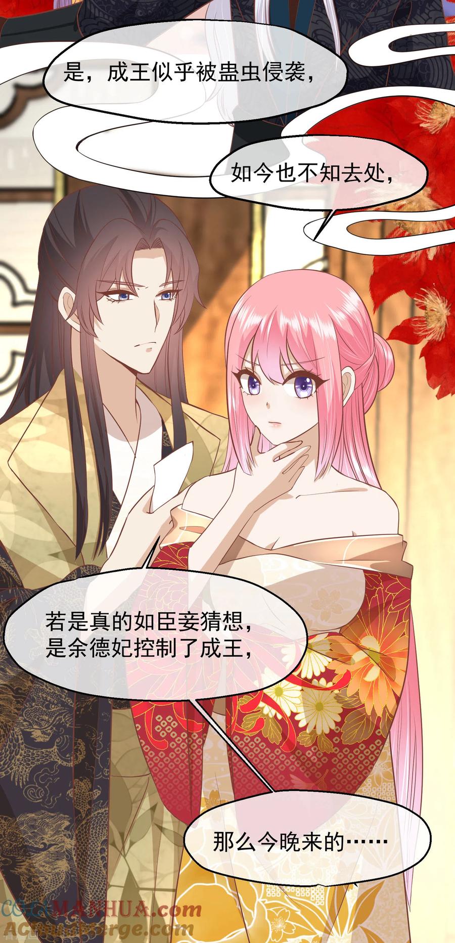 《读档皇后》三季第46话 最后的裂痕 第13页