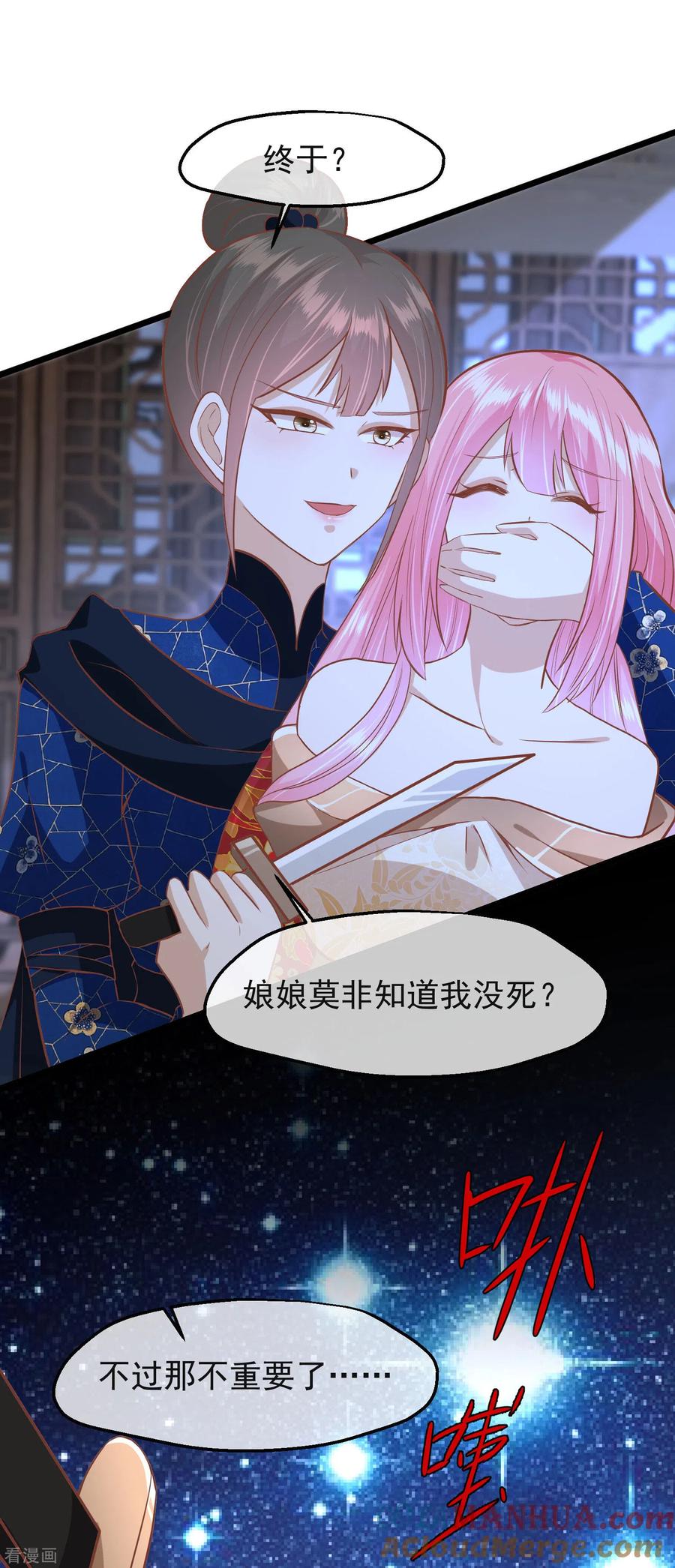 《读档皇后》三季第46话 最后的裂痕 第27页
