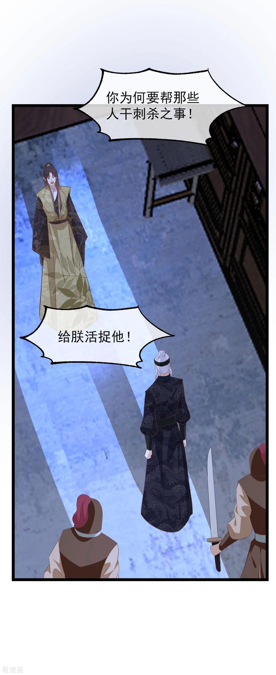 《读档皇后》三季第46话 最后的裂痕 第24页