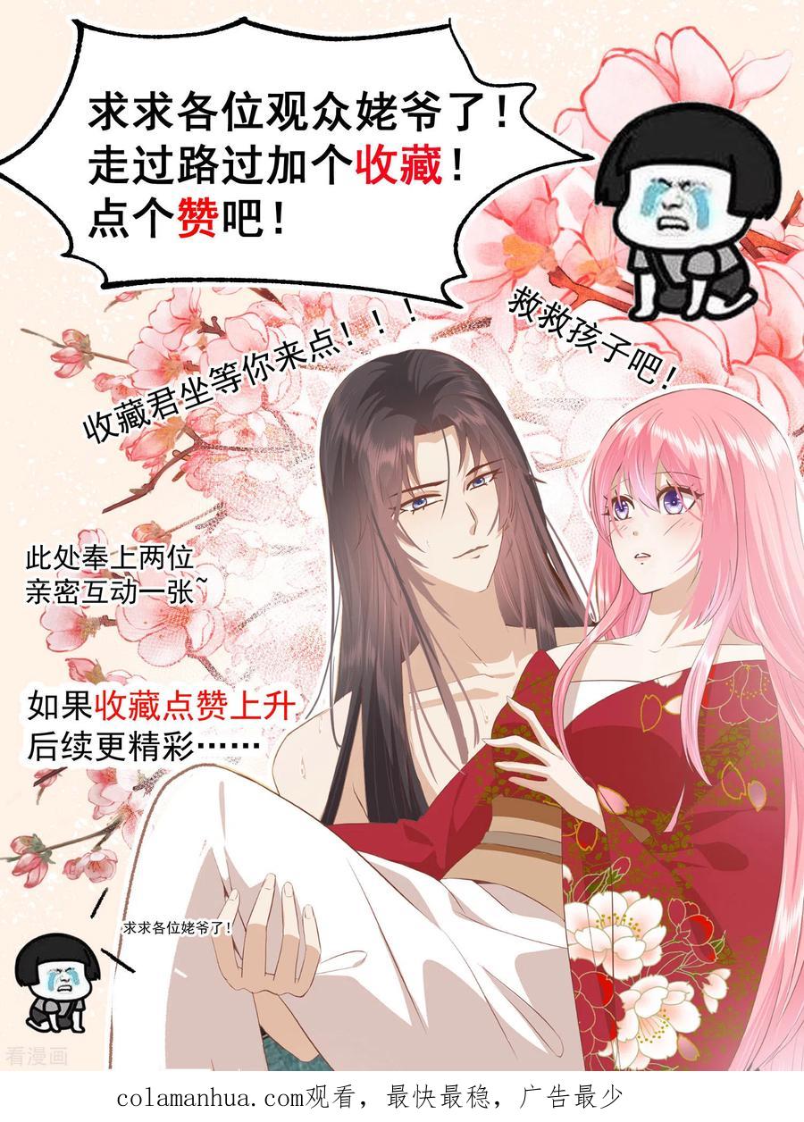 《读档皇后》三季第46话 最后的裂痕 第32页