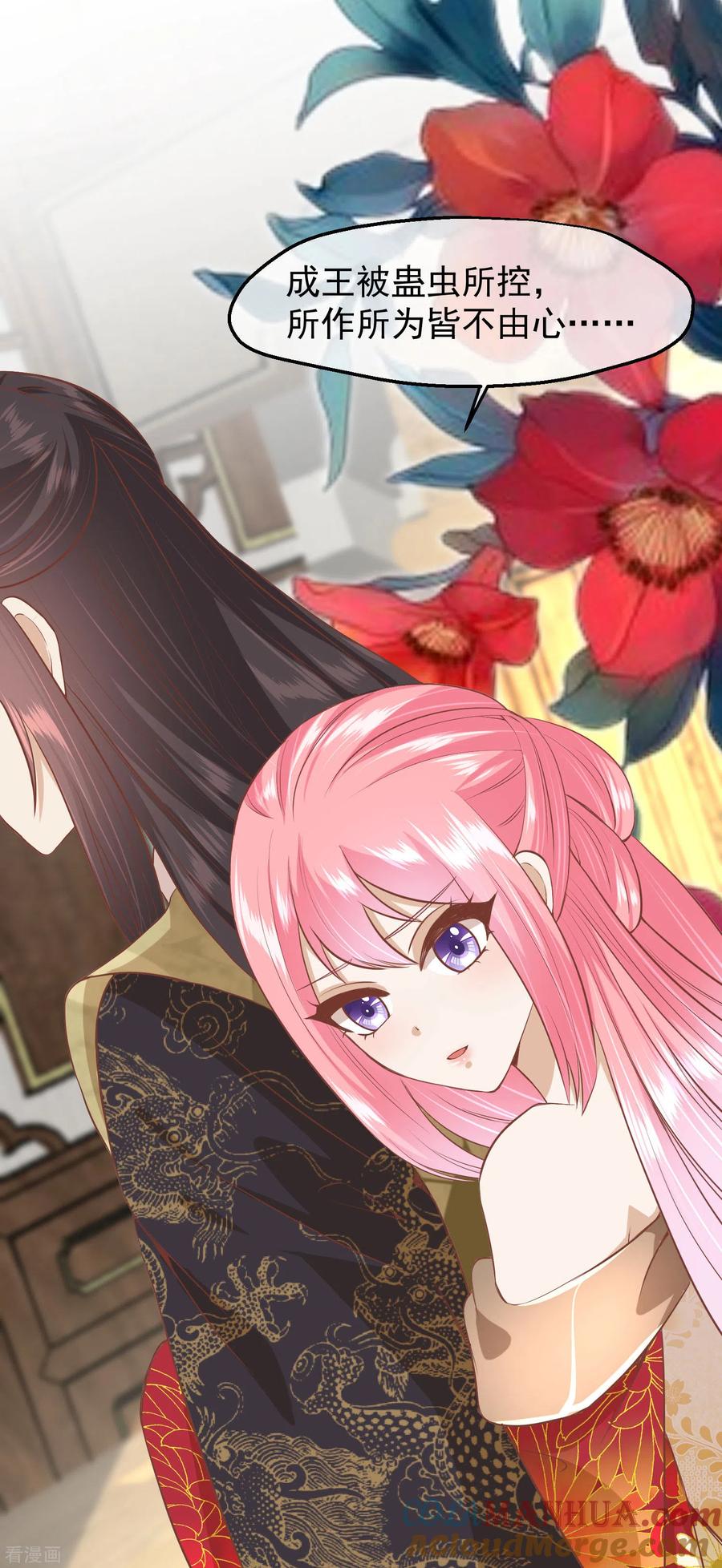《读档皇后》三季第46话 最后的裂痕 第15页