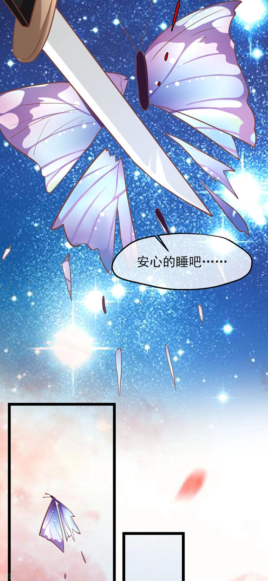 《读档皇后》三季第46话 最后的裂痕 第28页