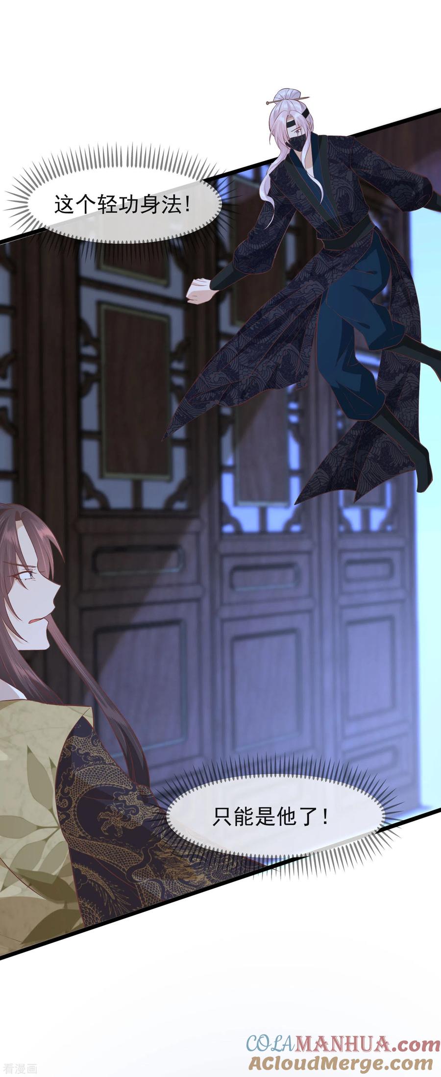 《读档皇后》三季第46话 最后的裂痕 第23页