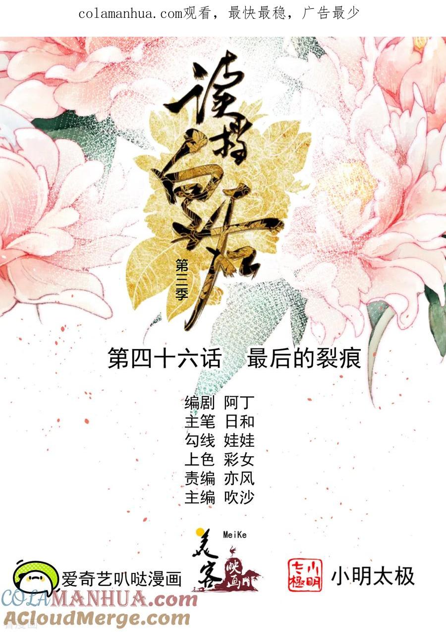 《读档皇后》三季第46话 最后的裂痕 第1页