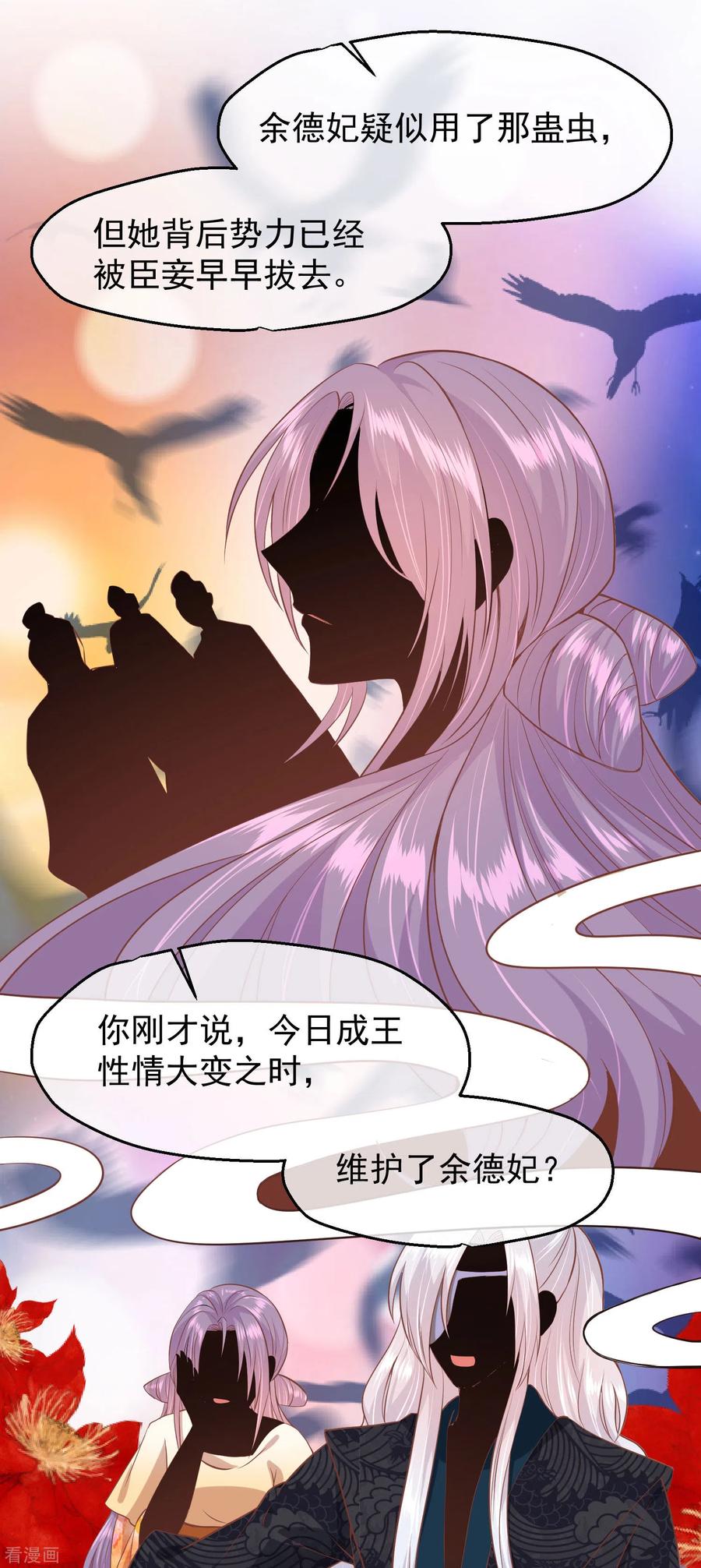 《读档皇后》三季第46话 最后的裂痕 第12页