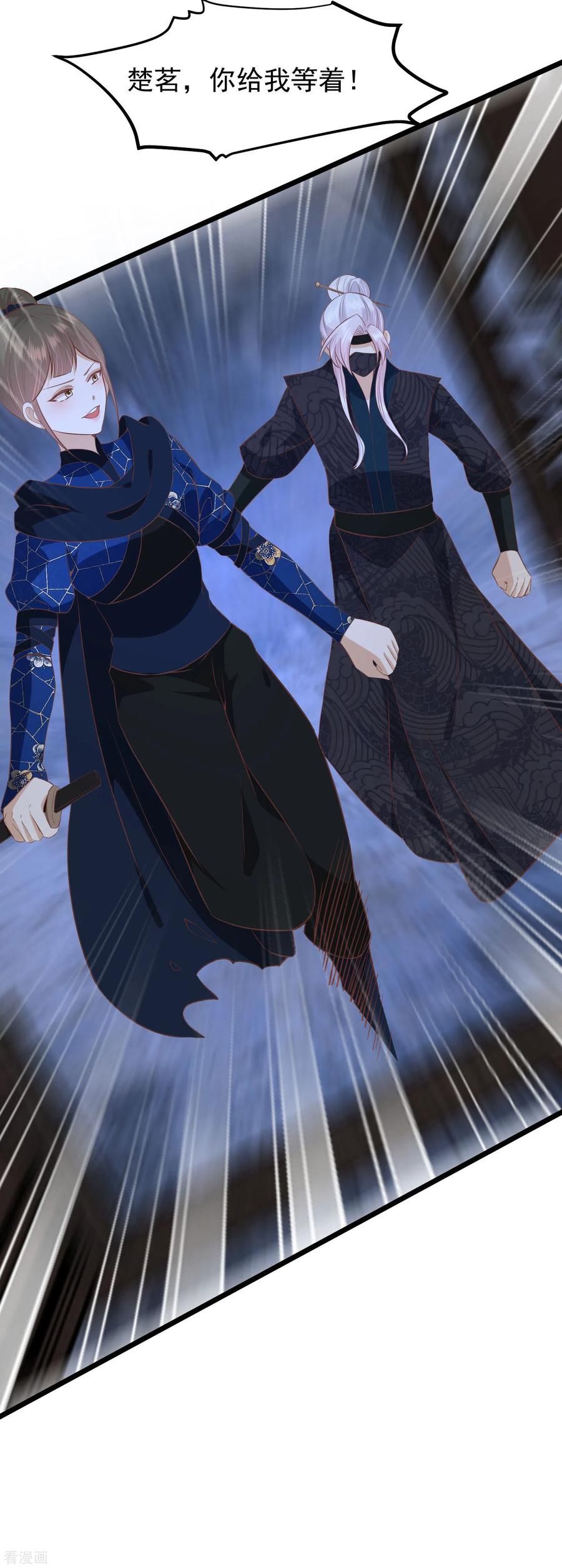 《读档皇后》三季第47话 是去是留 第8页