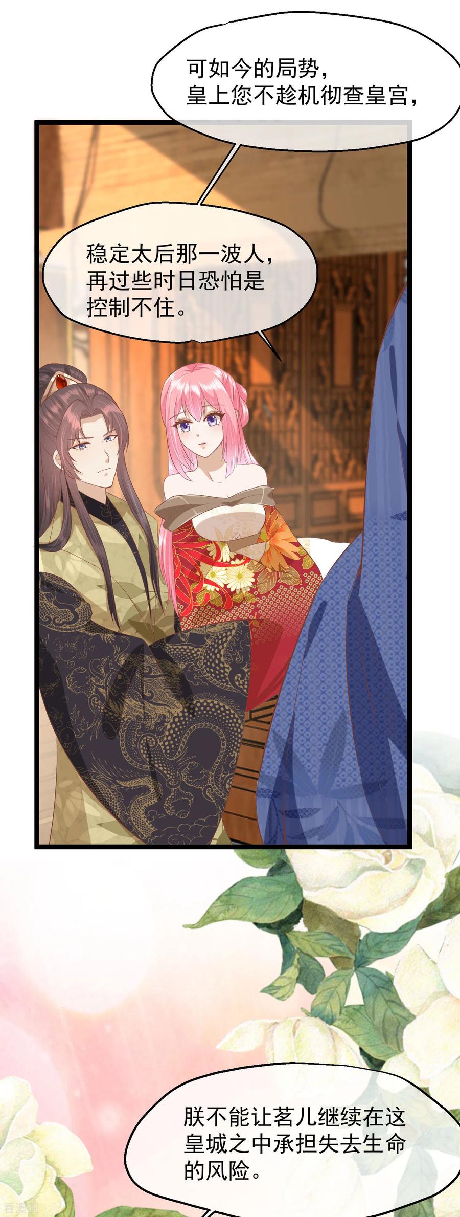 《读档皇后》三季第47话 是去是留 第20页