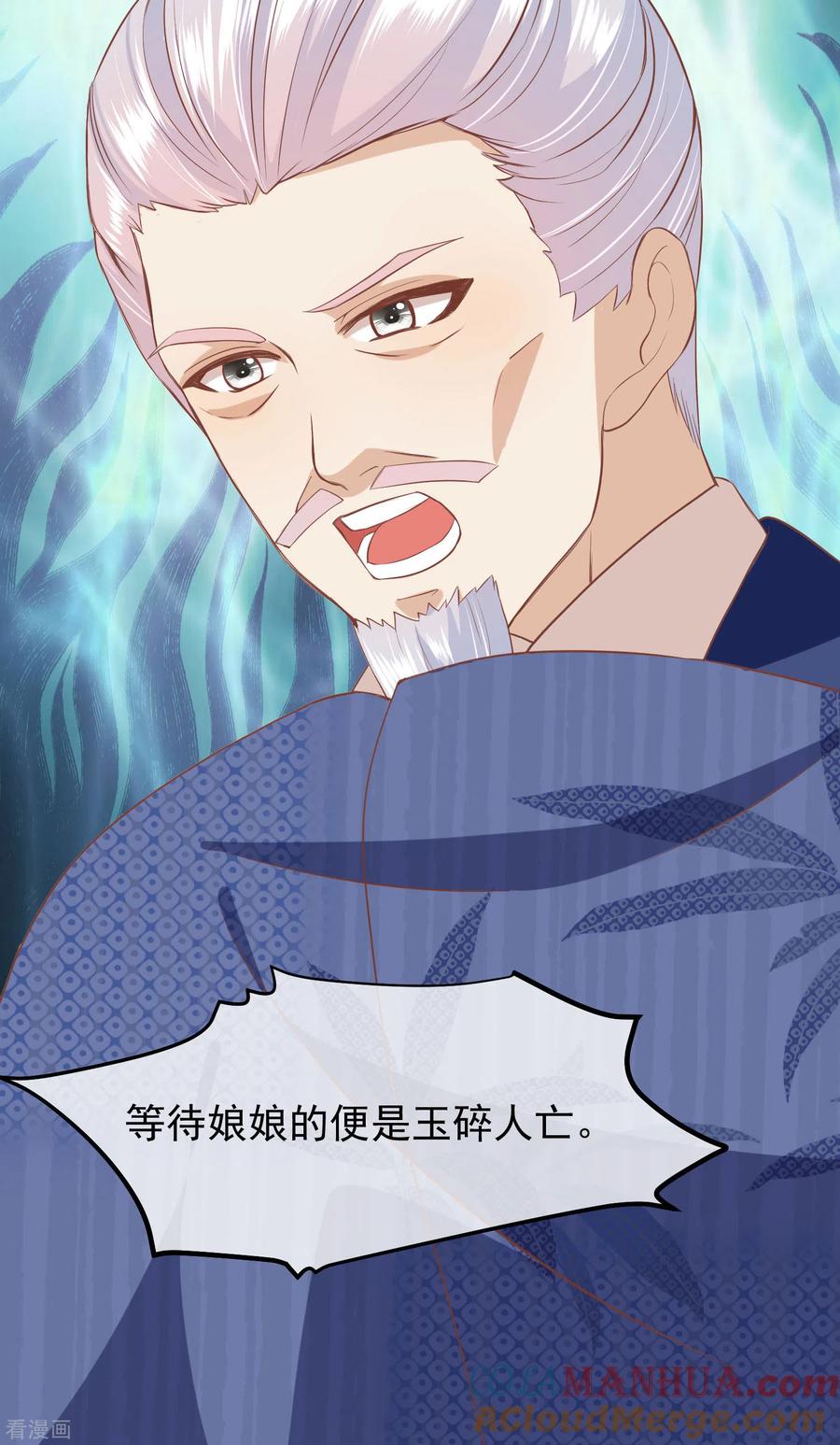 《读档皇后》三季第47话 是去是留 第17页