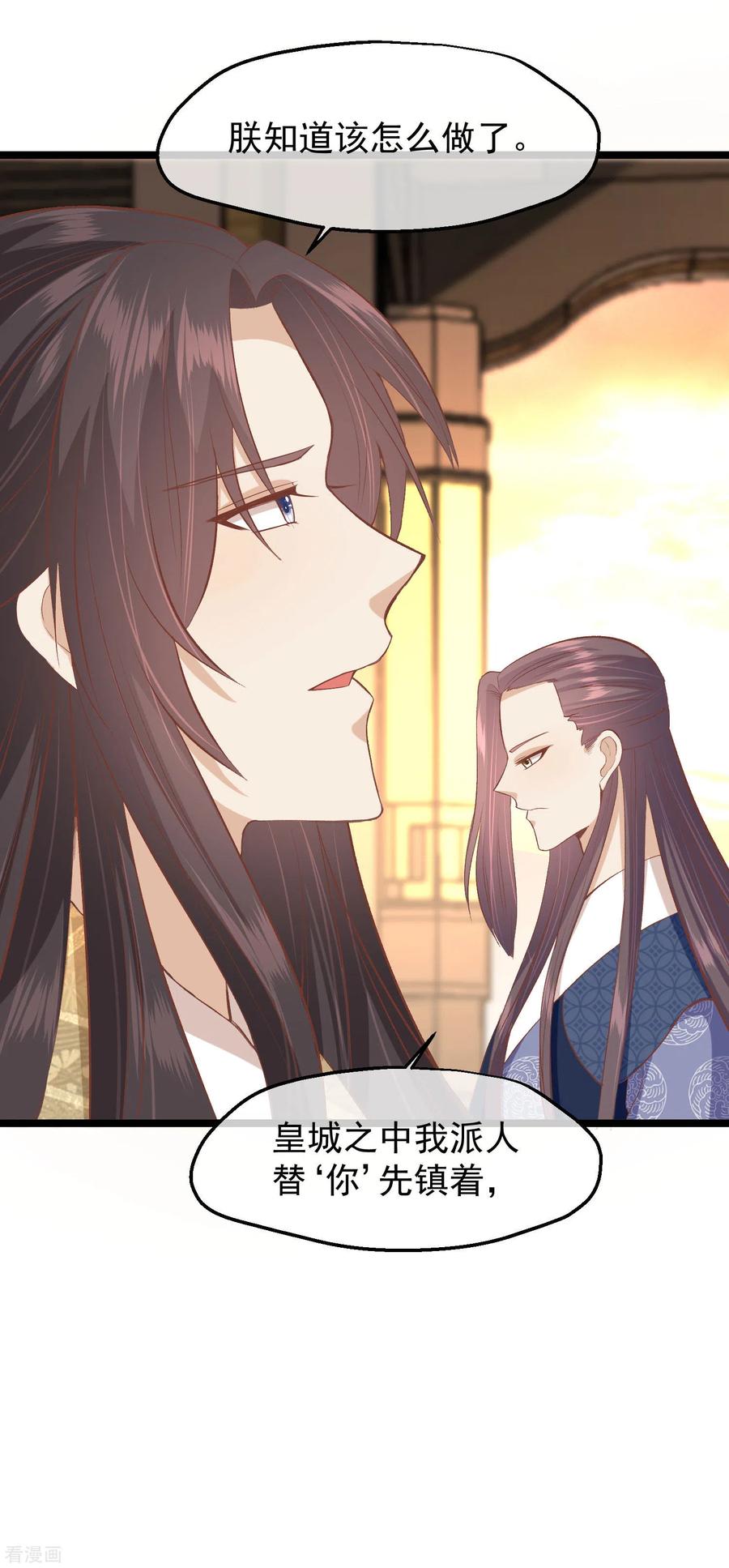 《读档皇后》三季第47话 是去是留 第30页