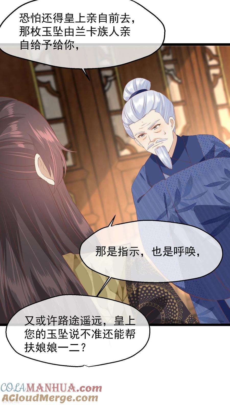 《读档皇后》三季第47话 是去是留 第19页