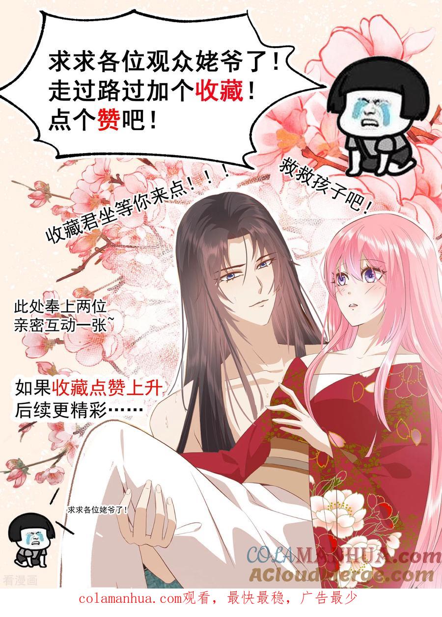 《读档皇后》三季第47话 是去是留 第33页
