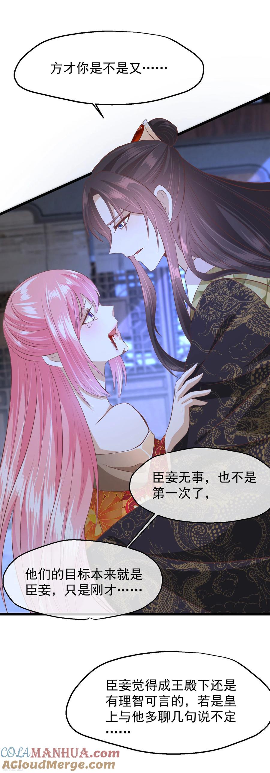 《读档皇后》三季第47话 是去是留 第11页