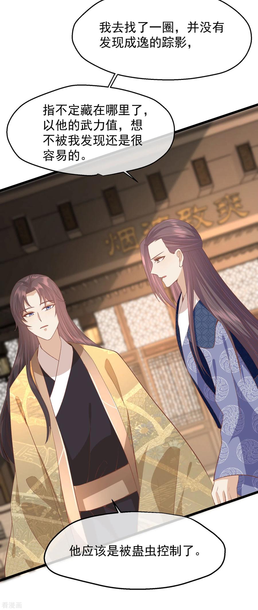 《读档皇后》三季第47话 是去是留 第26页