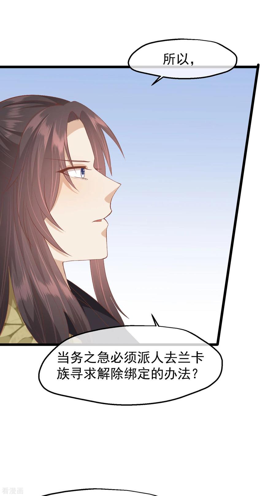 《读档皇后》三季第47话 是去是留 第18页