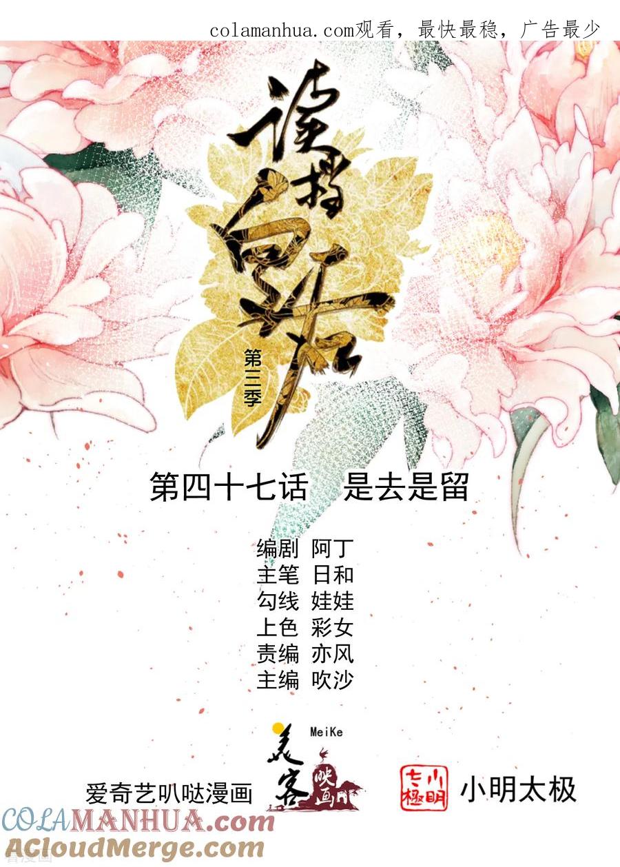 《读档皇后》三季第47话 是去是留 第1页
