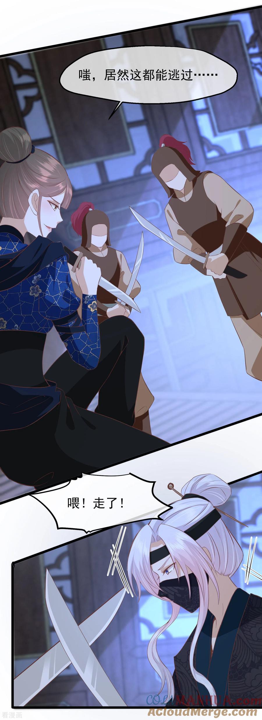 《读档皇后》三季第47话 是去是留 第7页