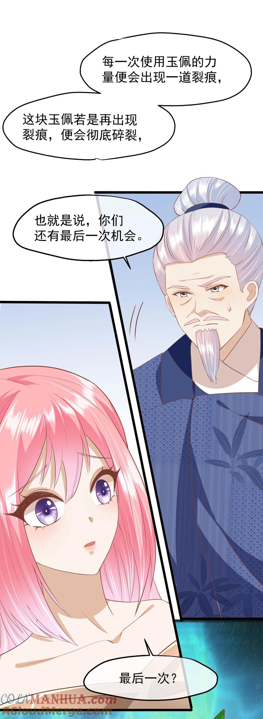 《读档皇后》三季第47话 是去是留 第15页