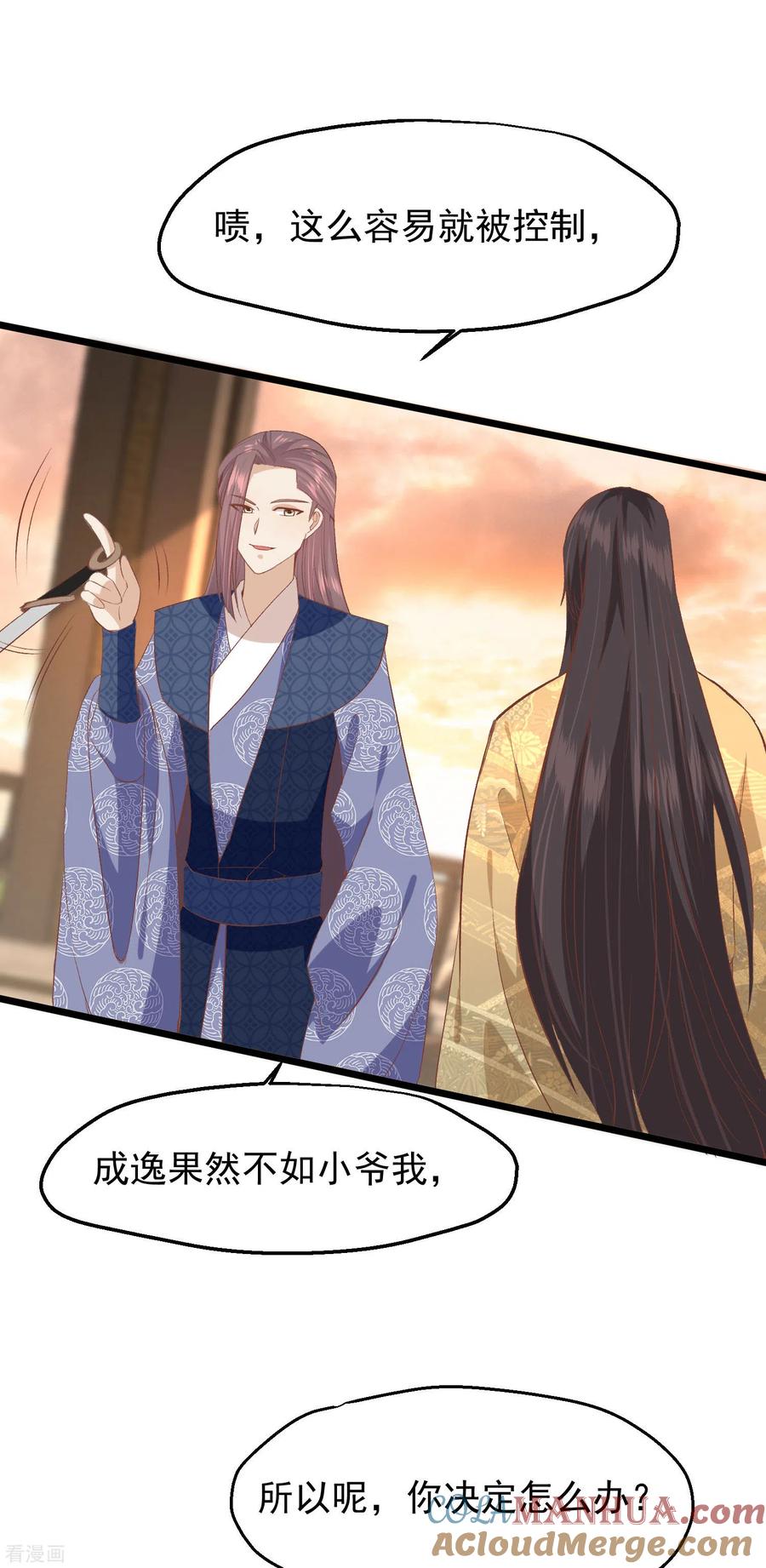 《读档皇后》三季第47话 是去是留 第27页