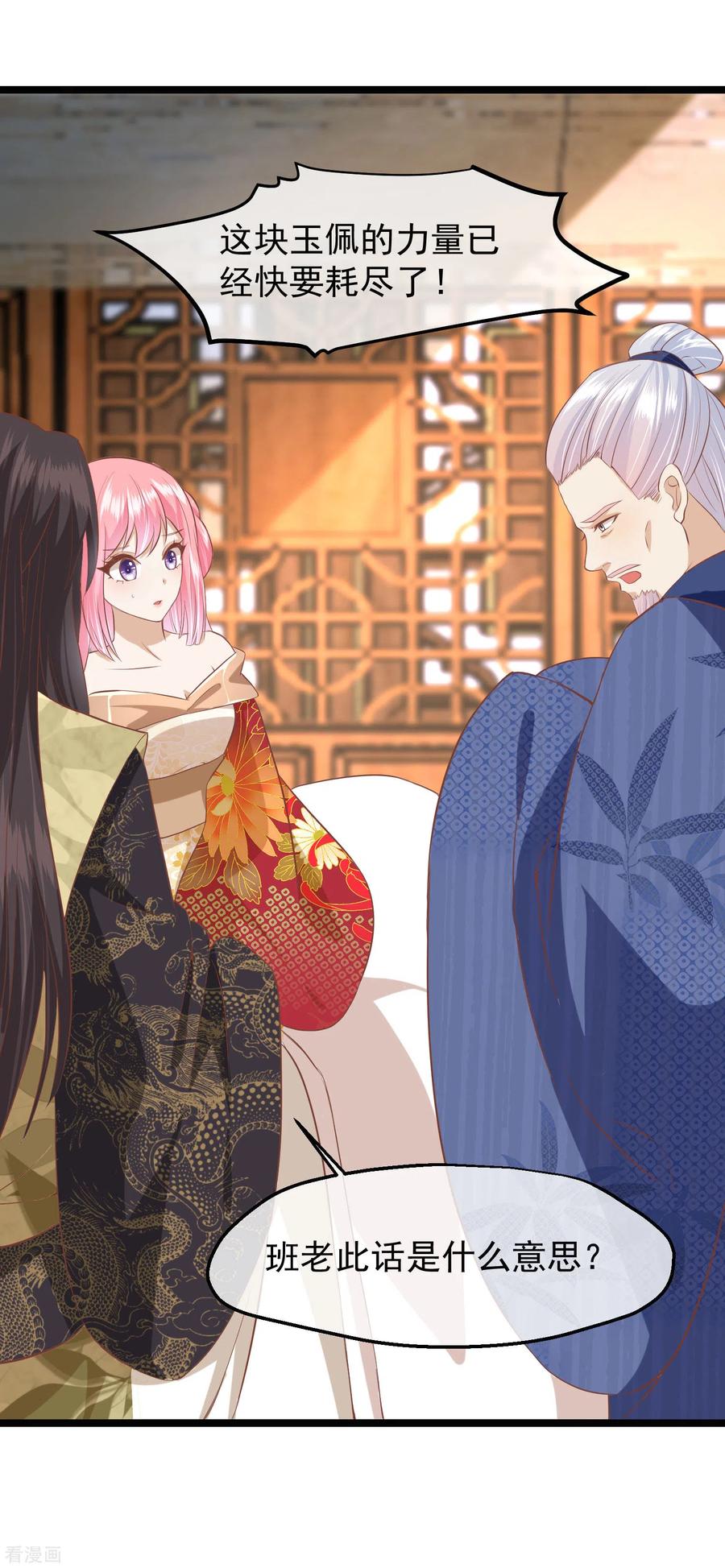 《读档皇后》三季第47话 是去是留 第14页