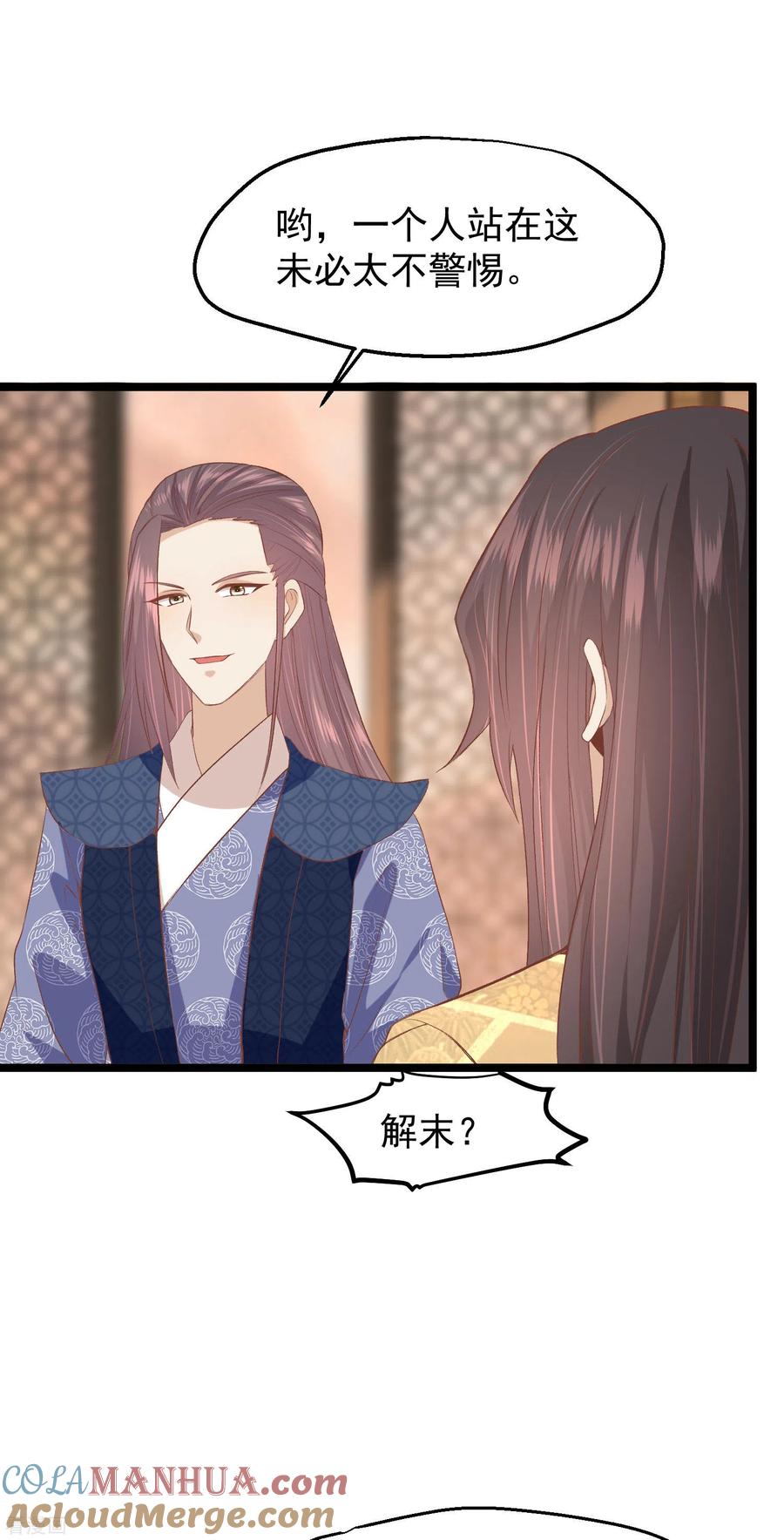 《读档皇后》三季第47话 是去是留 第25页