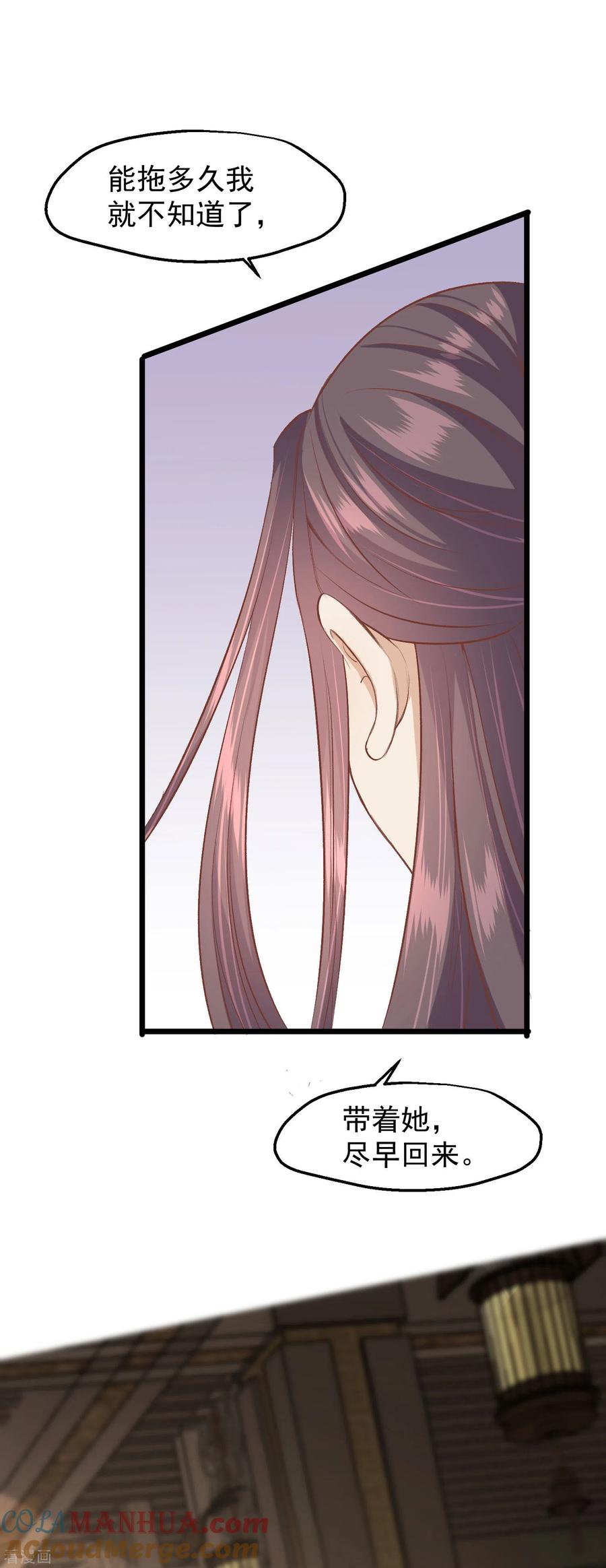 《读档皇后》三季第47话 是去是留 第31页