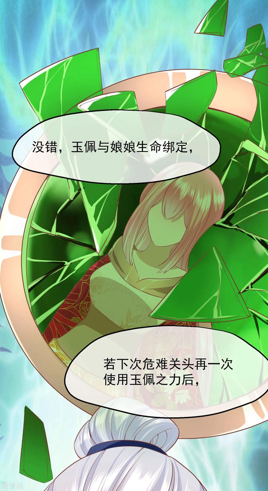 《读档皇后》三季第47话 是去是留 第16页