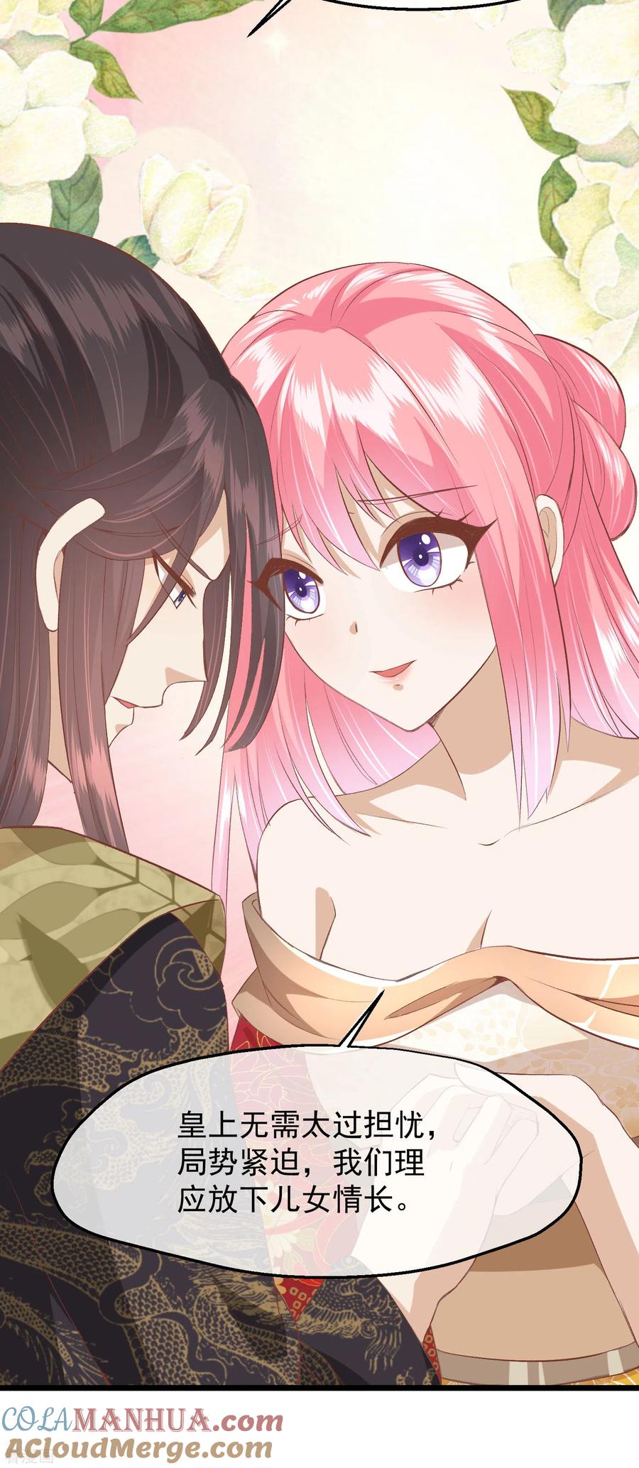 《读档皇后》三季第47话 是去是留 第21页