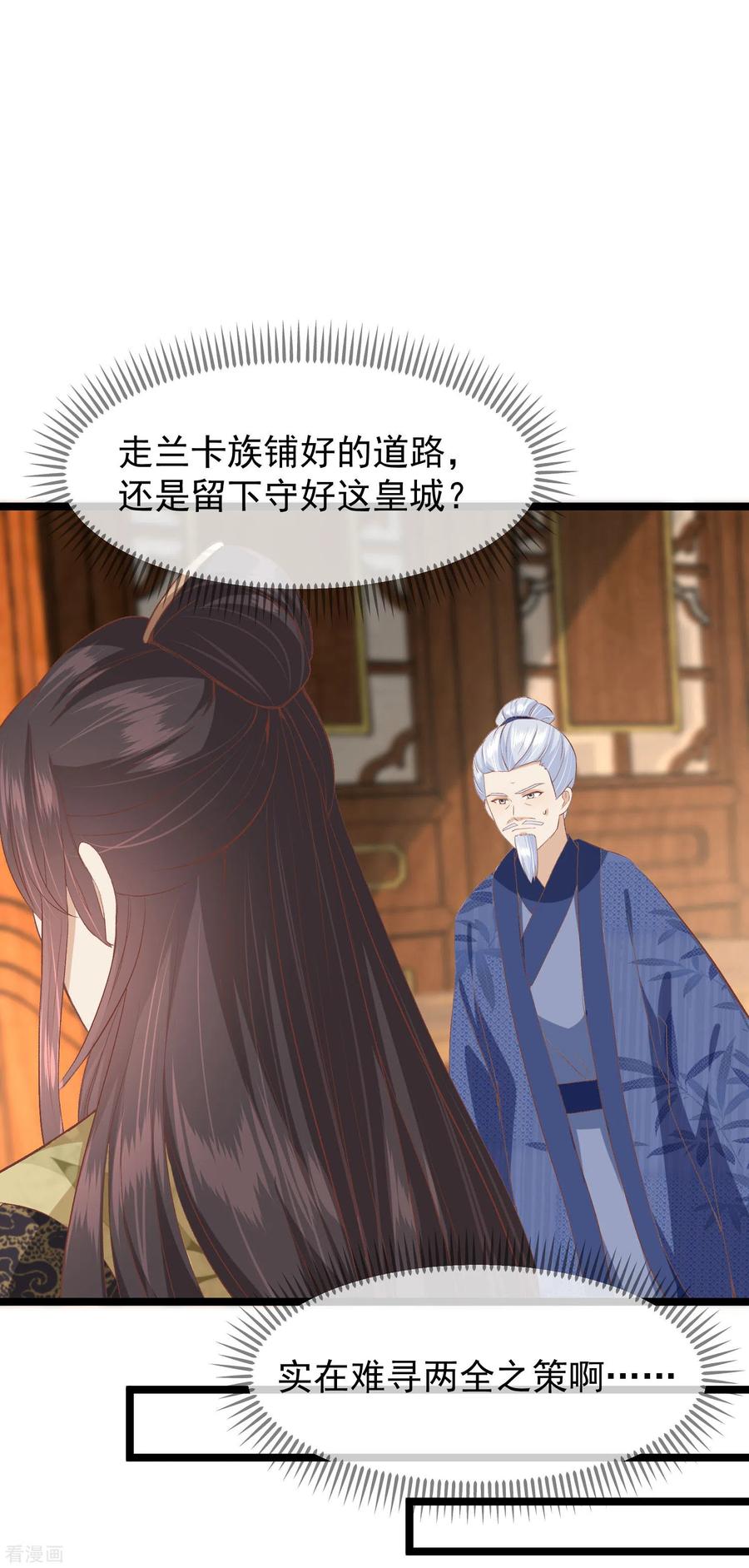《读档皇后》三季第47话 是去是留 第22页