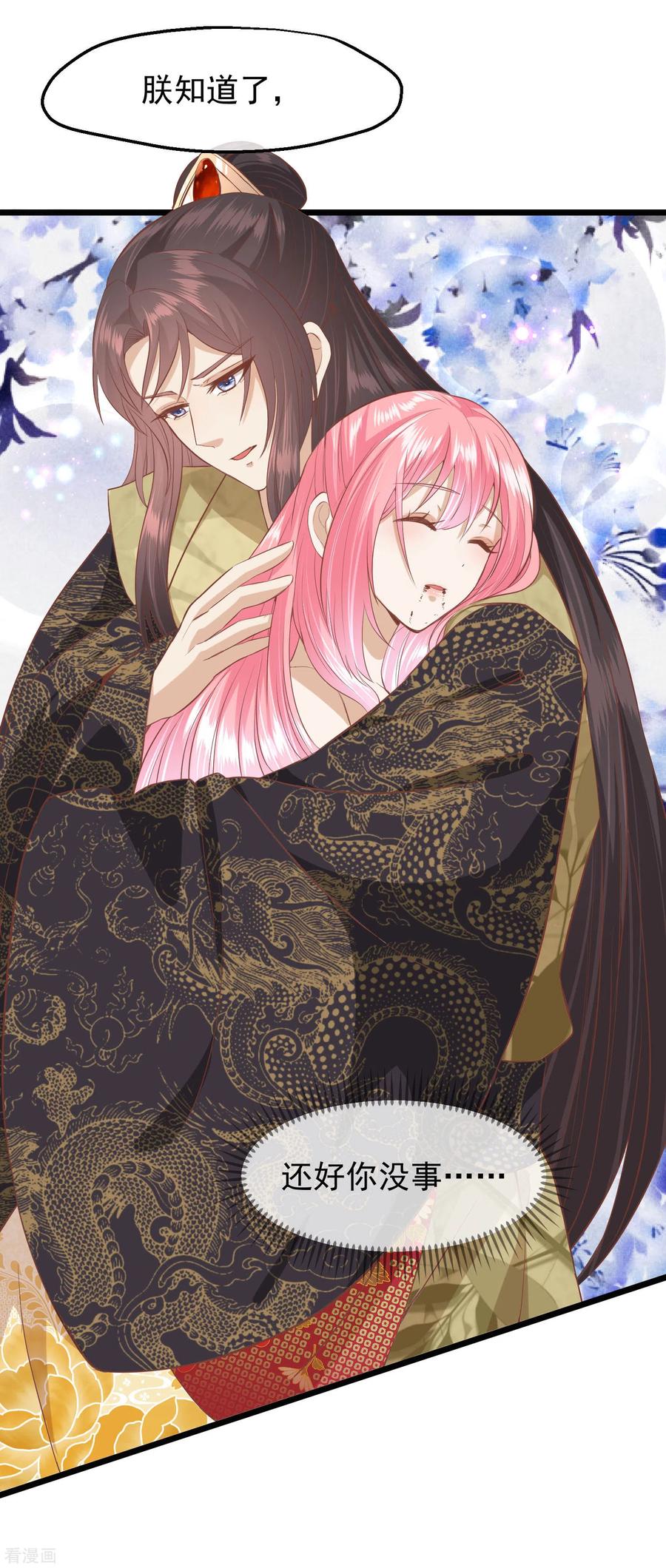 《读档皇后》三季第47话 是去是留 第12页
